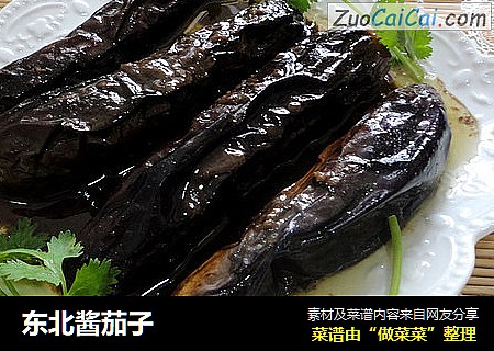 东北酱茄子