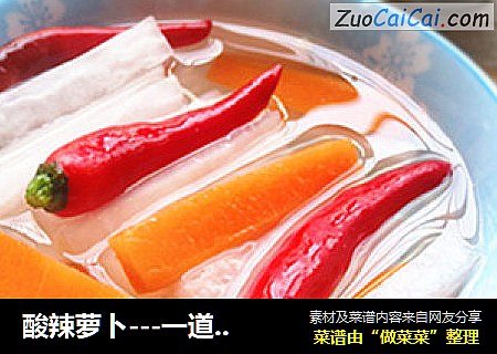 酸辣萝卜---一道开胃小菜