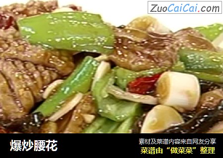 爆炒腰花