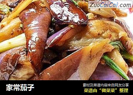 家常茄子
