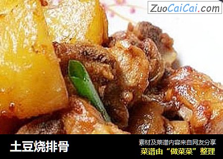 土豆烧排骨