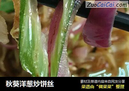 秋葵洋葱炒饼丝