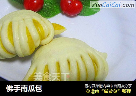 佛手南瓜包