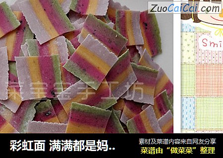彩虹面满满都是妈妈的爱