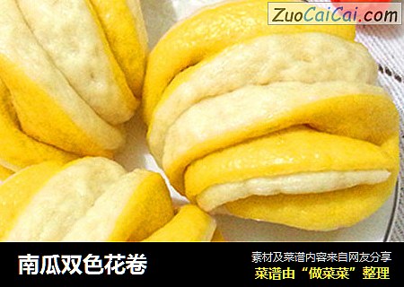 南瓜双色花卷