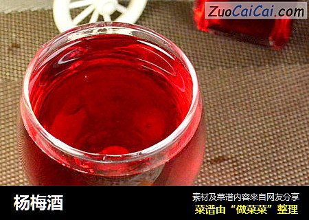 杨梅酒