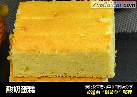 酸奶蛋糕
