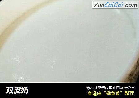 双皮奶