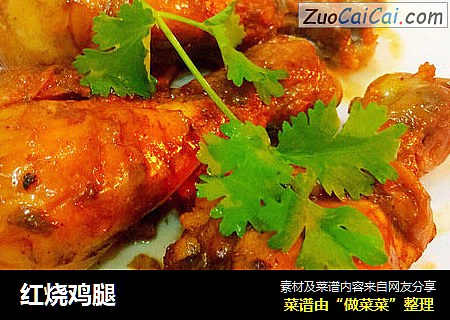 红烧鸡腿