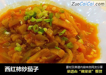 西红柿炒茄子