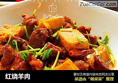 红烧羊肉