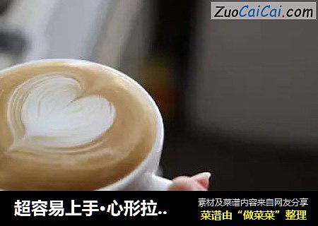 超容易上手·心形拉花入门教程