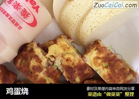 鸡蛋烧