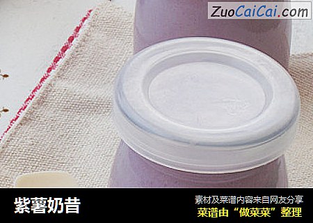 紫薯奶昔