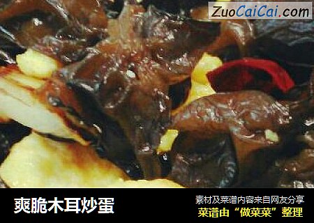 爽脆木耳炒蛋