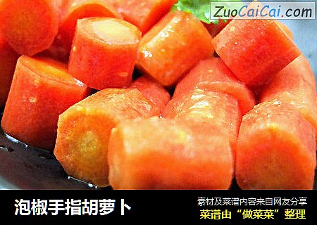 泡椒手指胡萝卜
