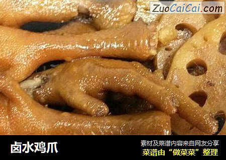 卤水鸡爪
