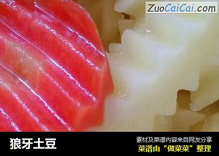 狼牙土豆