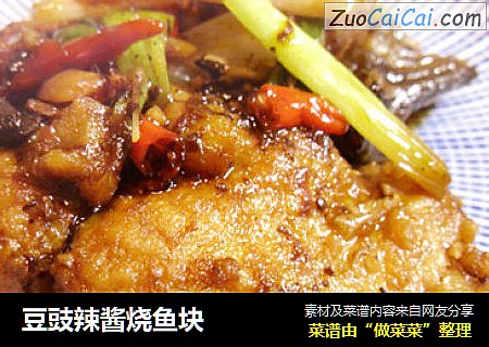 豆豉辣酱烧鱼块