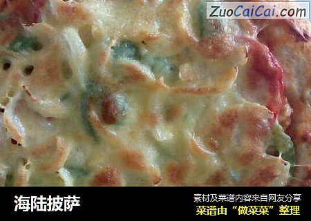 海陆披萨