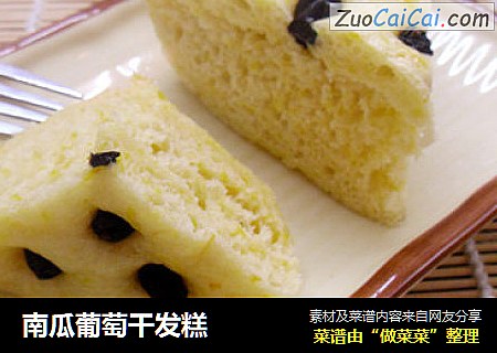南瓜葡萄干发糕