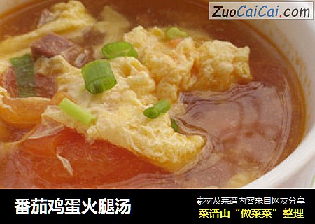 番茄鸡蛋火腿汤