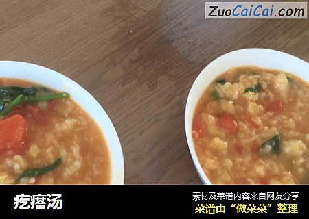 疙瘩汤