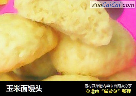 玉米面馒头