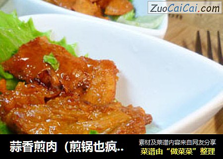 蒜香煎肉（煎锅也疯狂）