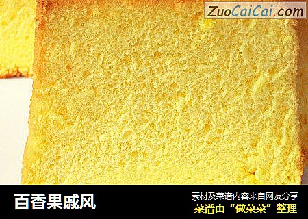百香果戚风