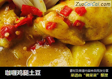 咖喱鸡腿土豆