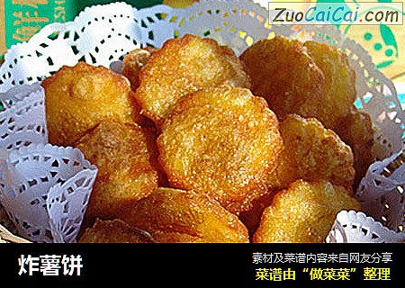 炸薯饼