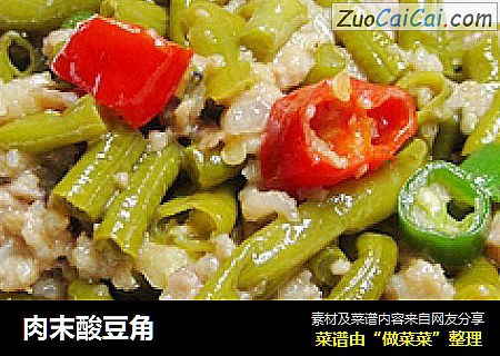 肉末酸豆角