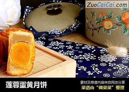 莲蓉蛋黄月饼
