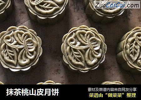 抹茶桃山皮月饼