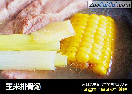 玉米排骨汤