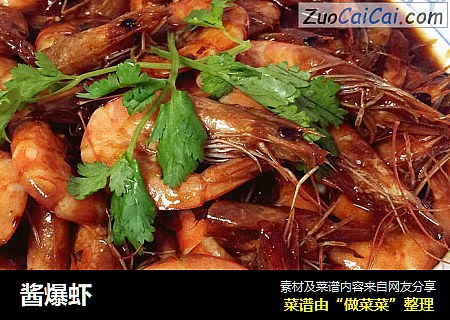 酱爆虾
