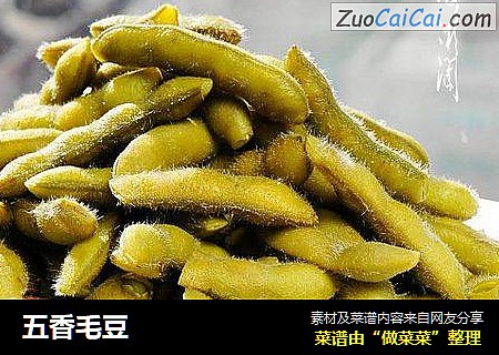 五香毛豆