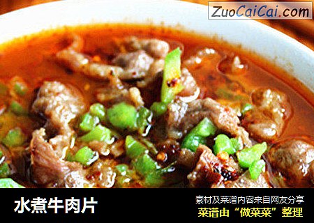 水煮牛肉片