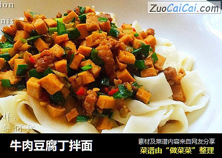 牛肉豆腐丁拌面