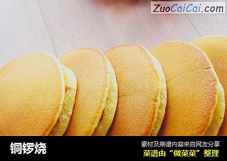 铜锣烧