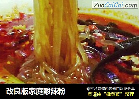 改良版家庭酸辣粉