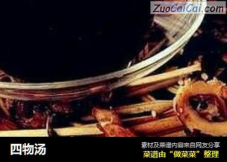 四物汤