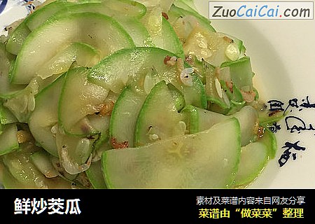 鲜炒茭瓜
