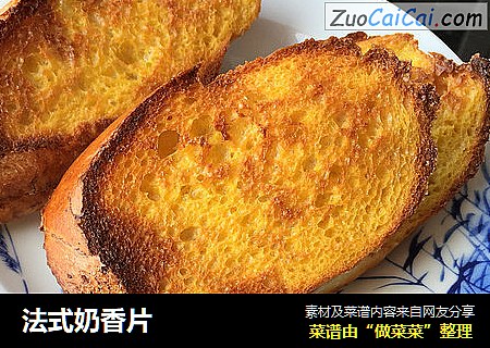 法式奶香片
