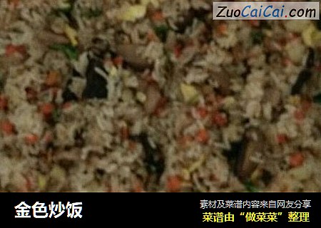金色炒饭