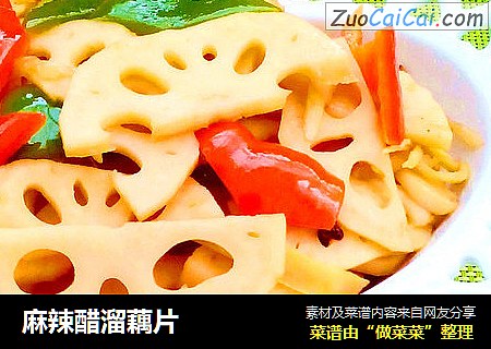 麻辣醋溜藕片