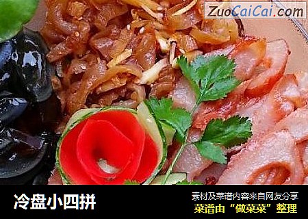 冷盘小四拼