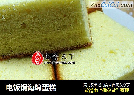 电饭锅海绵蛋糕