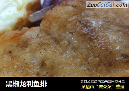 黑椒龙利鱼排